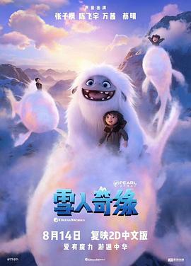 雪人奇緣[電影解說]